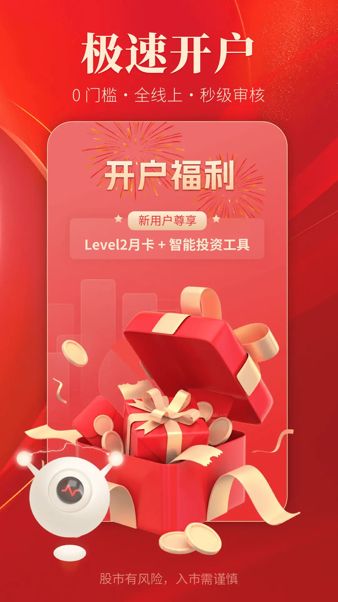 精彩截图-通达信2026官方新版