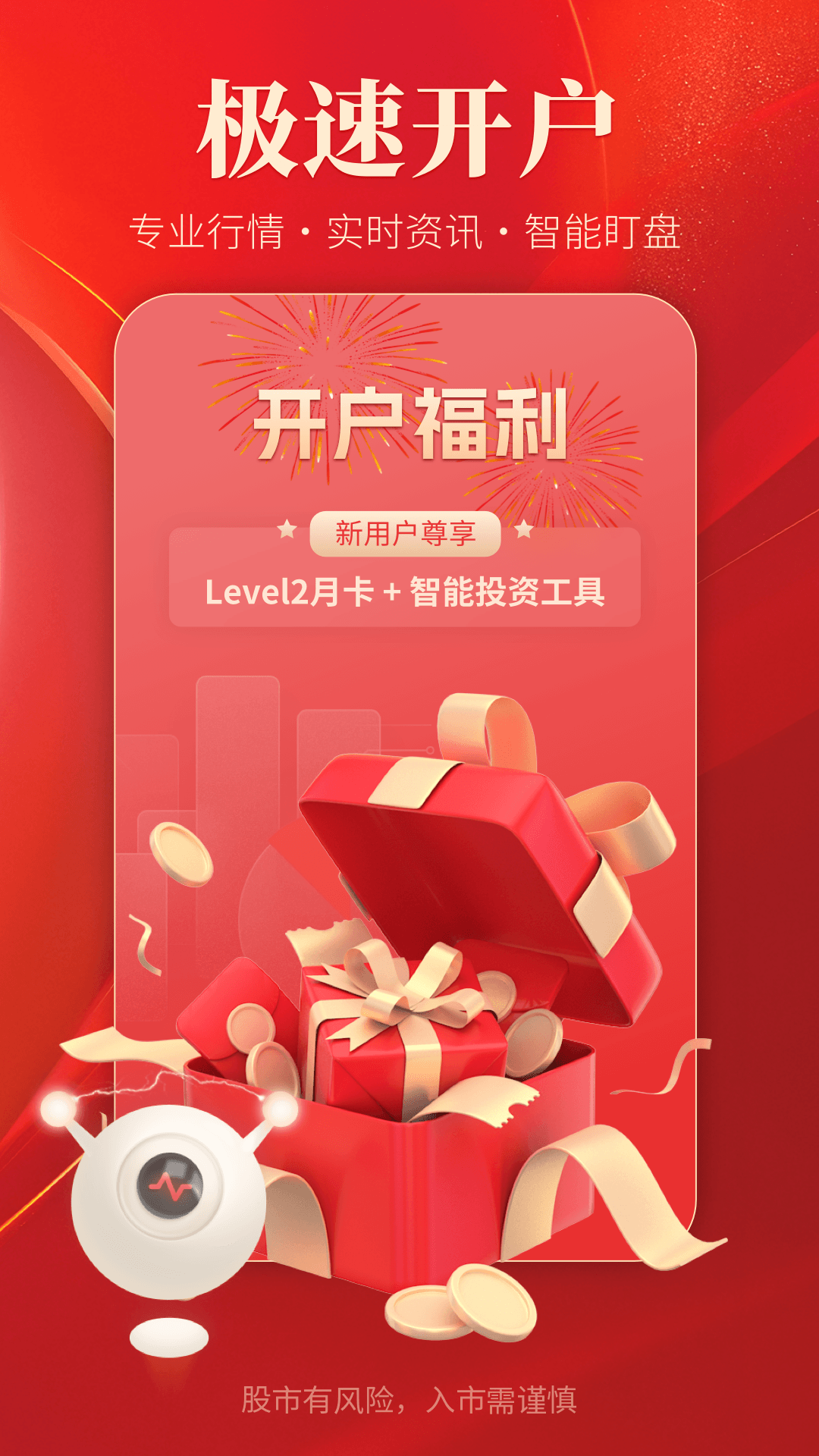精彩截图-通达信2026官方新版