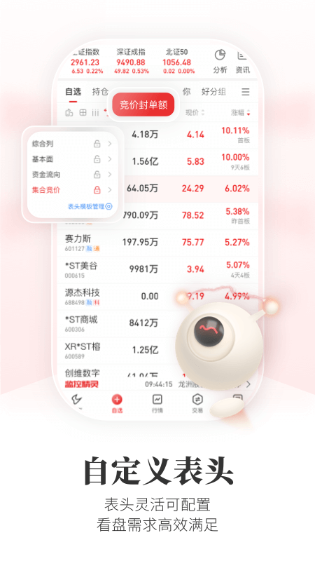 通达信截图