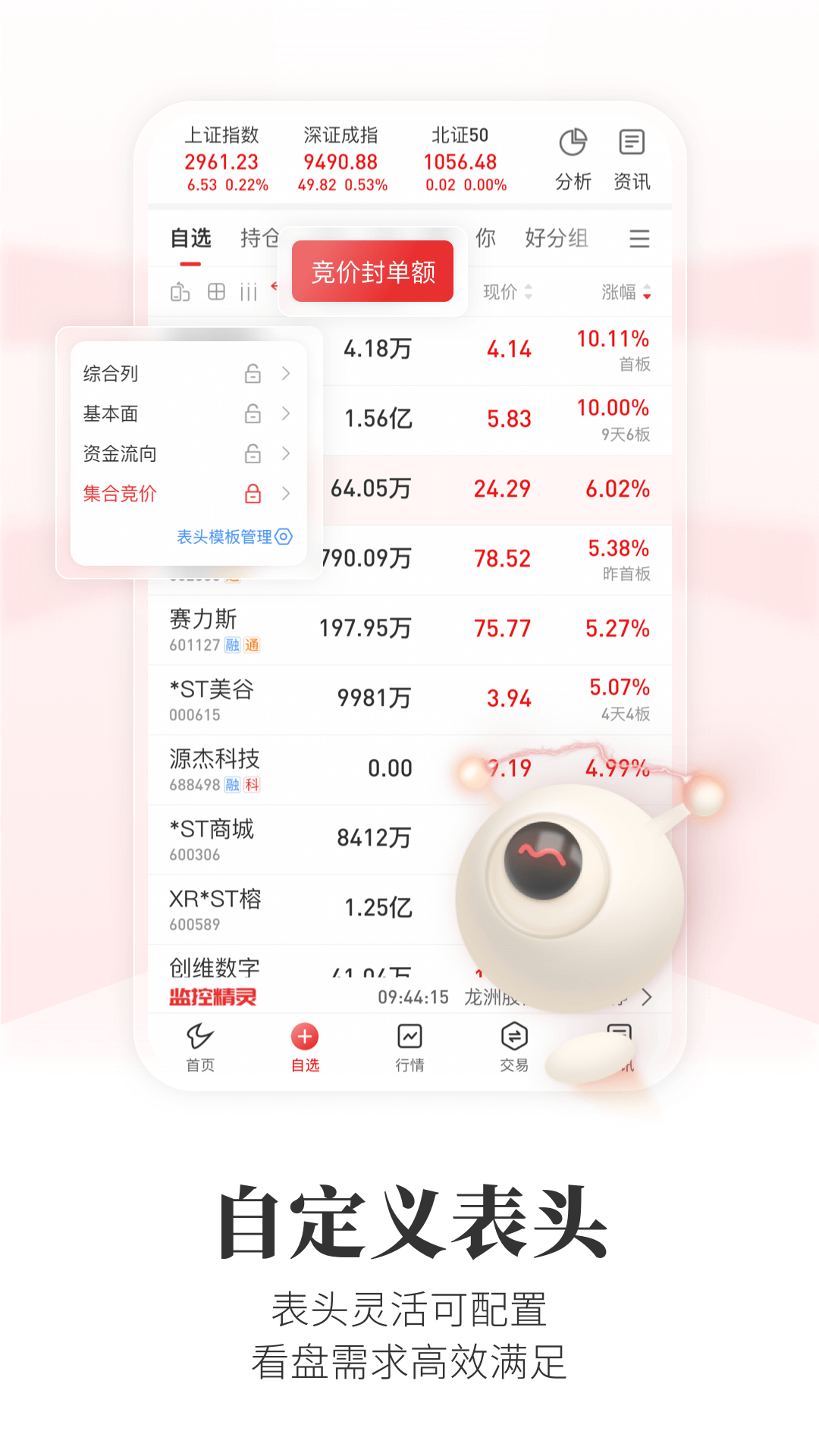 通达信安卓版高清截图