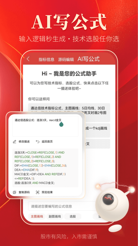 精彩截图-通达信2026官方新版