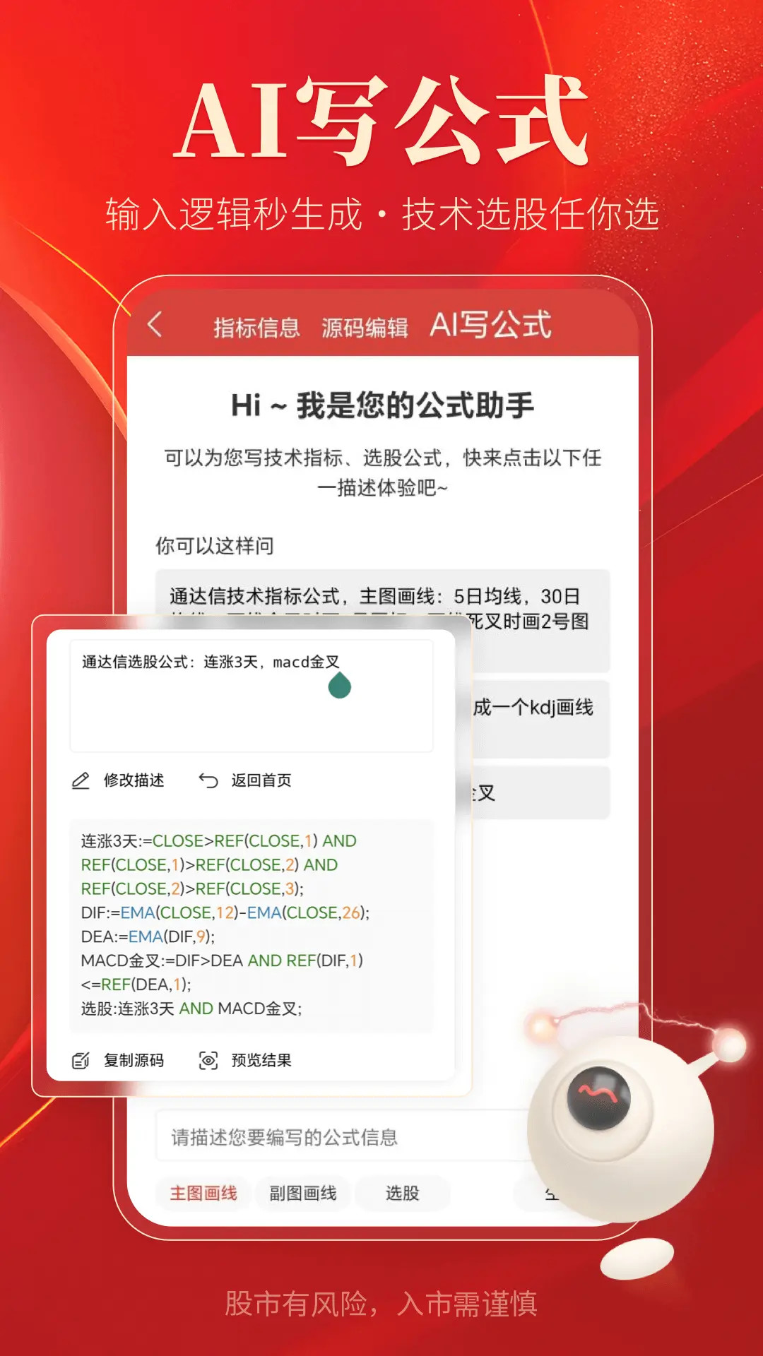 精彩截图-通达信2026官方新版