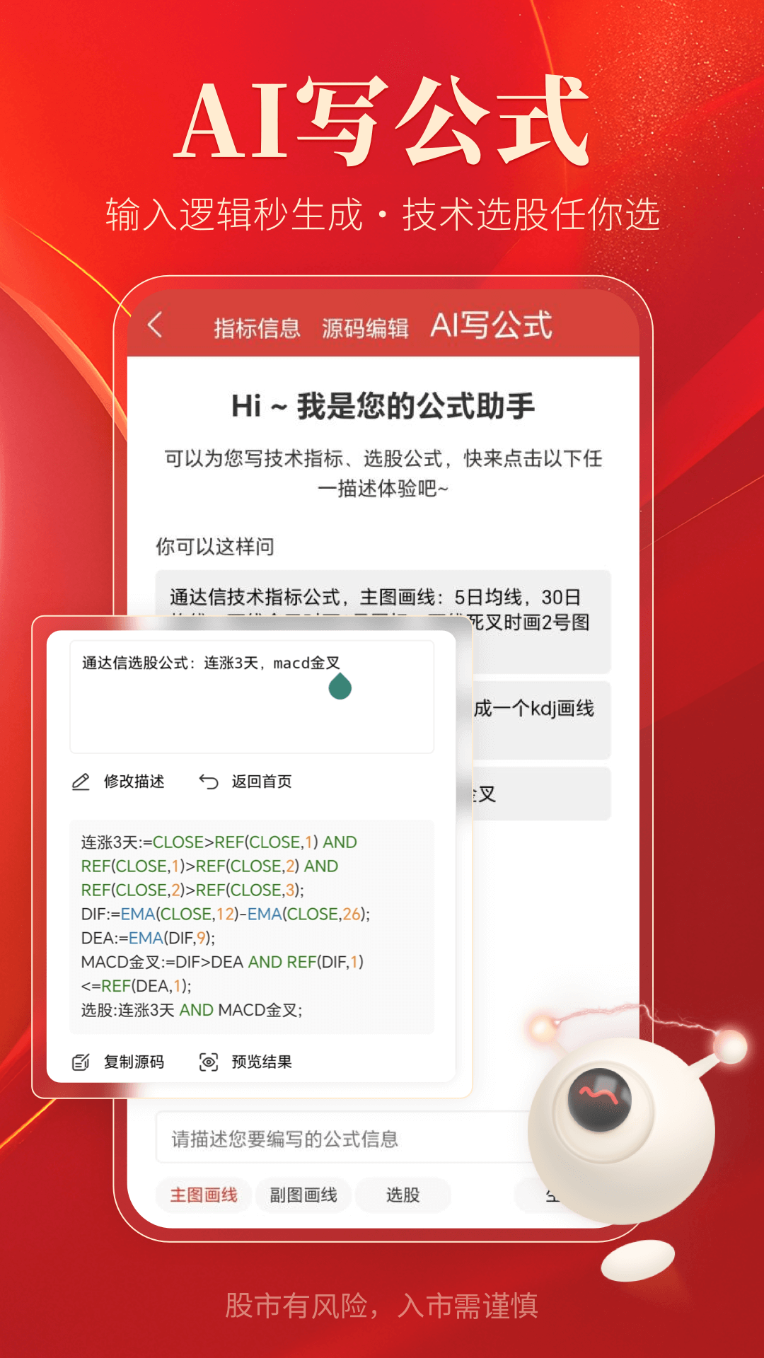精彩截图-通达信2026官方新版