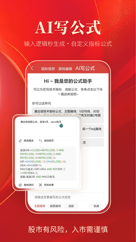 精彩截图-通达信2026官方新版