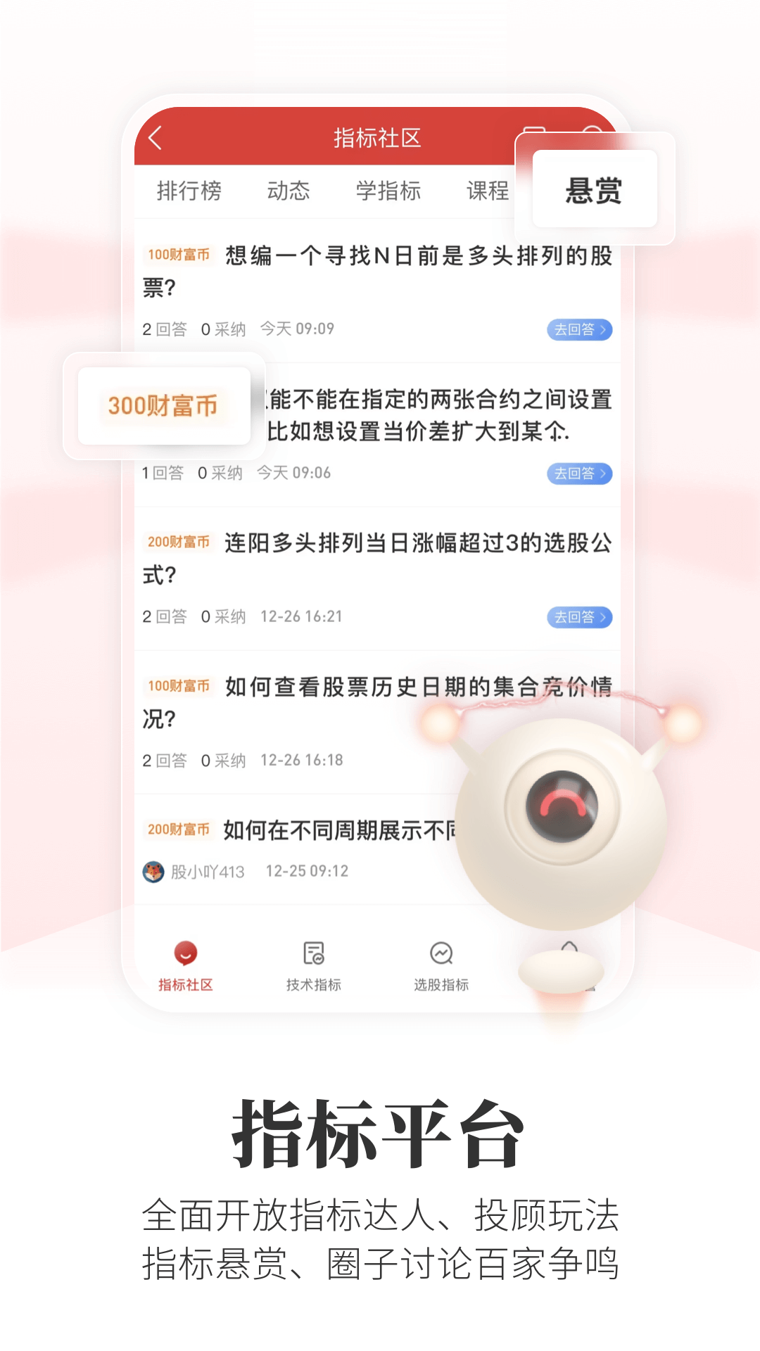 通达信安卓版高清截图