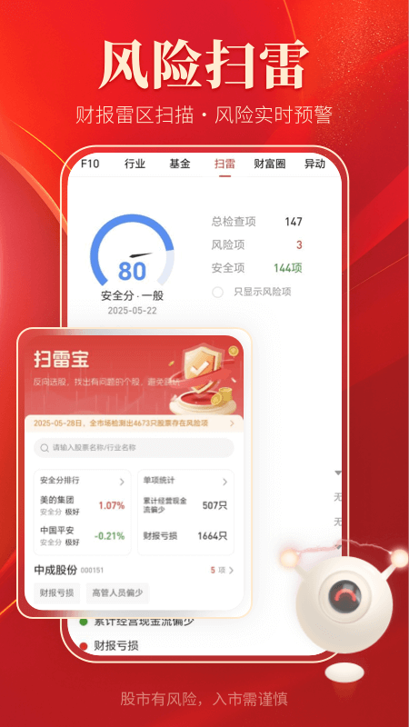 精彩截图-通达信2026官方新版