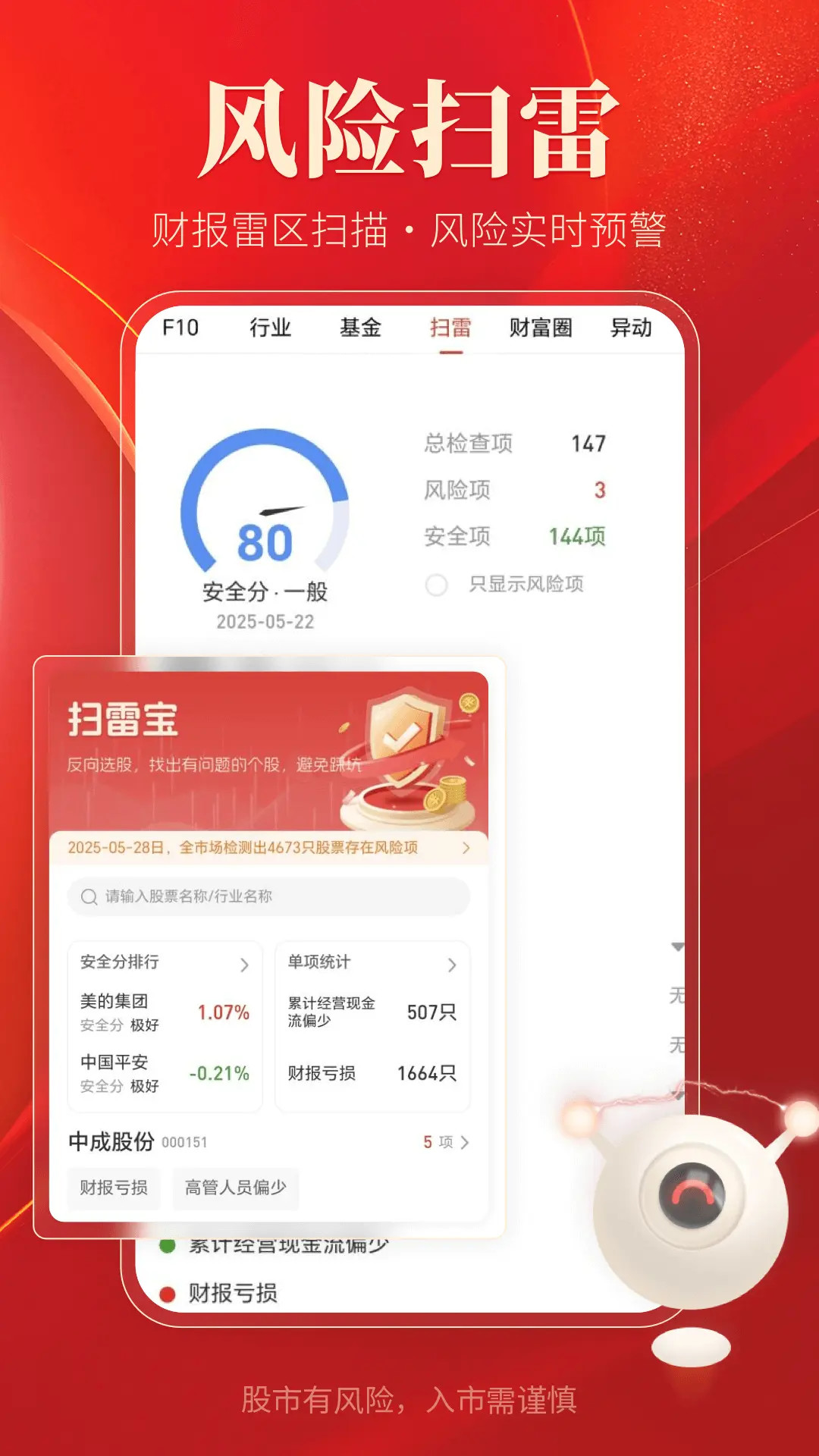 精彩截图-通达信2026官方新版