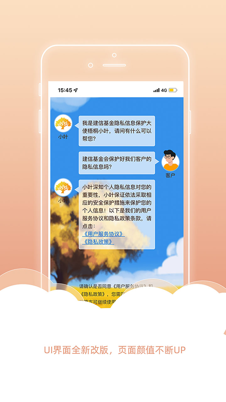 精彩截图-建信基金2026官方新版