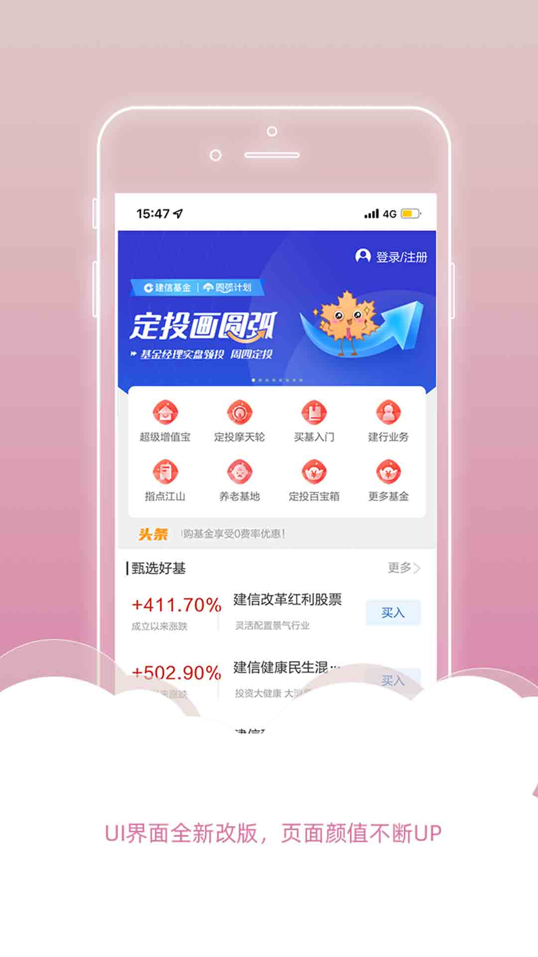 精彩截图-建信基金2026官方新版