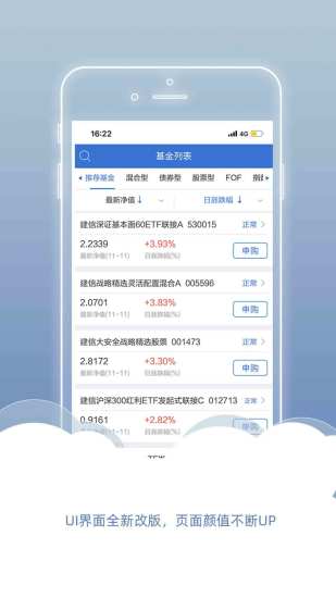 精彩截图-建信基金2024官方新版