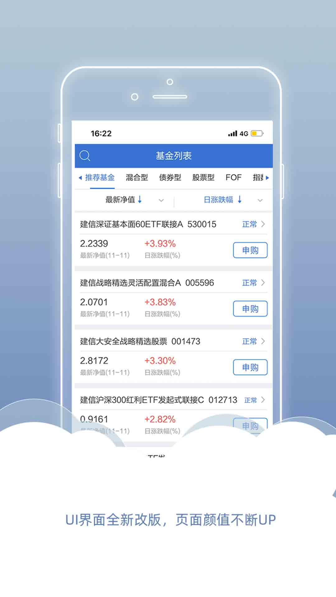 精彩截图-建信基金2026官方新版