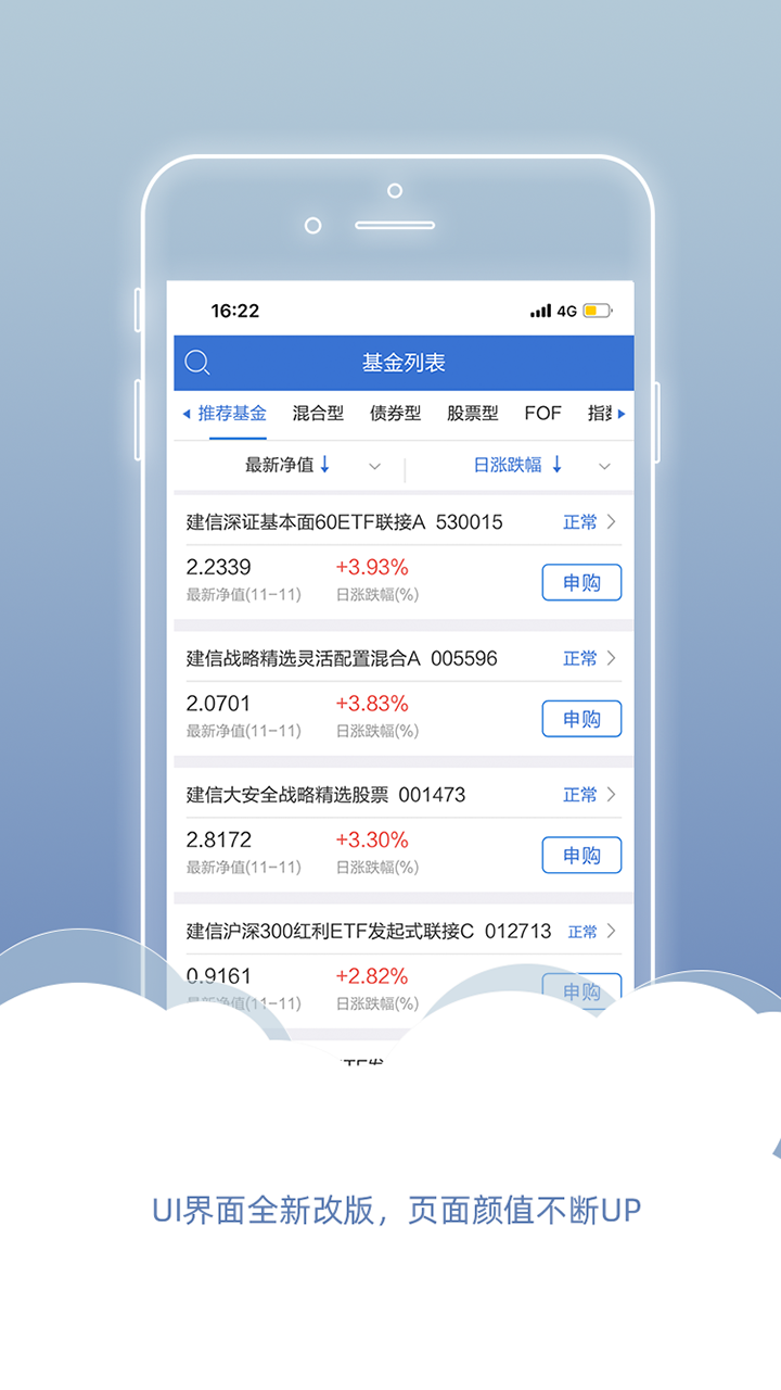 精彩截图-建信基金2026官方新版