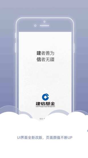 精彩截图-建信基金2024官方新版