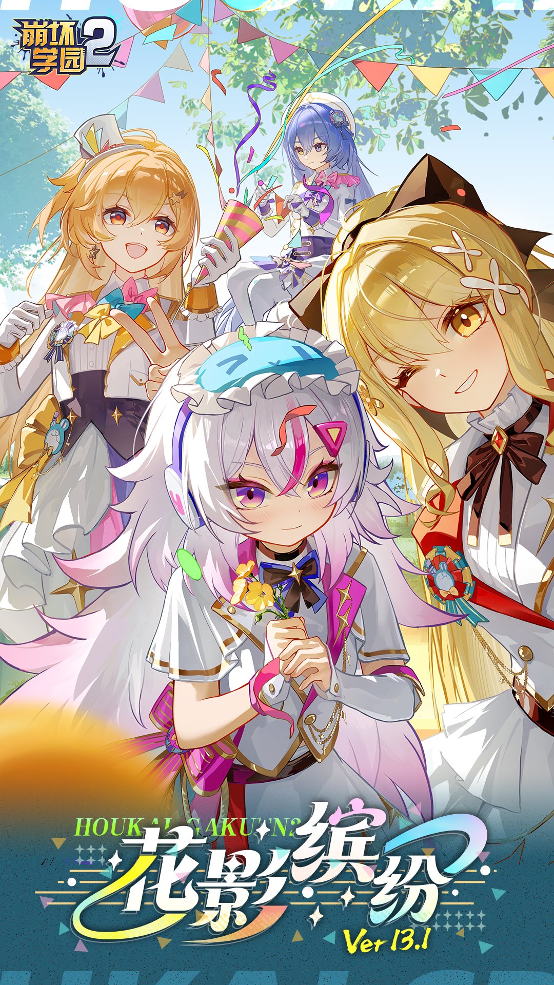 精彩截图-崩坏学园22026官方新版