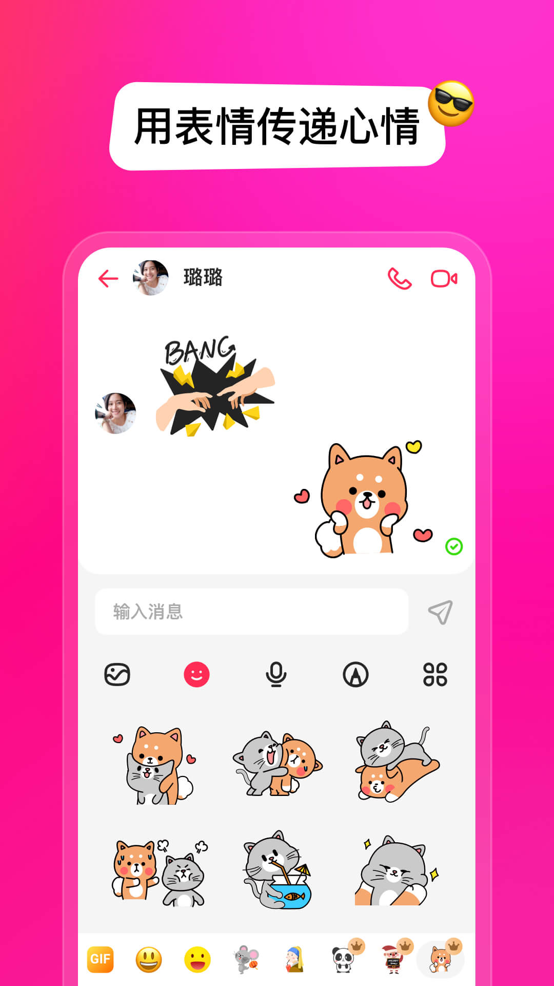 JusTalk安卓版高清截图