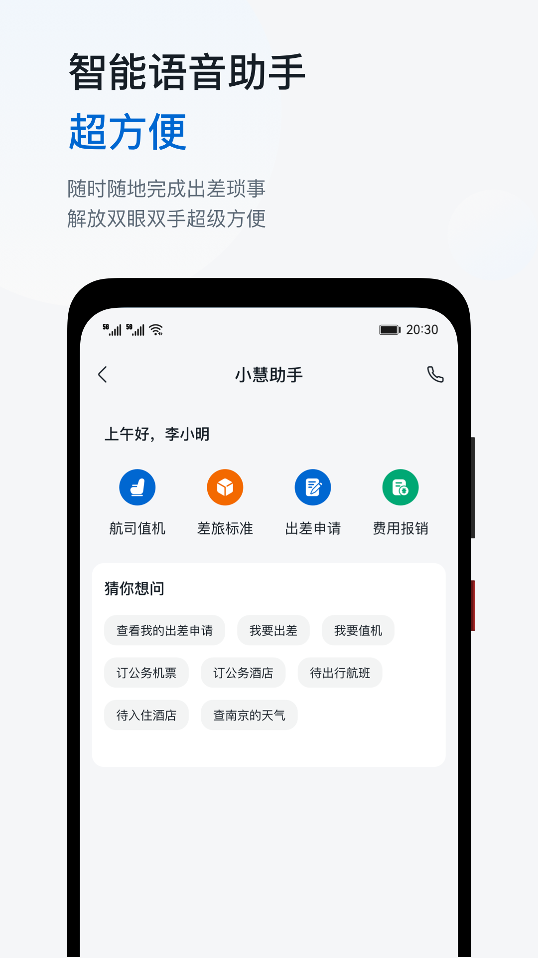 精彩截图-慧通差旅2026官方新版