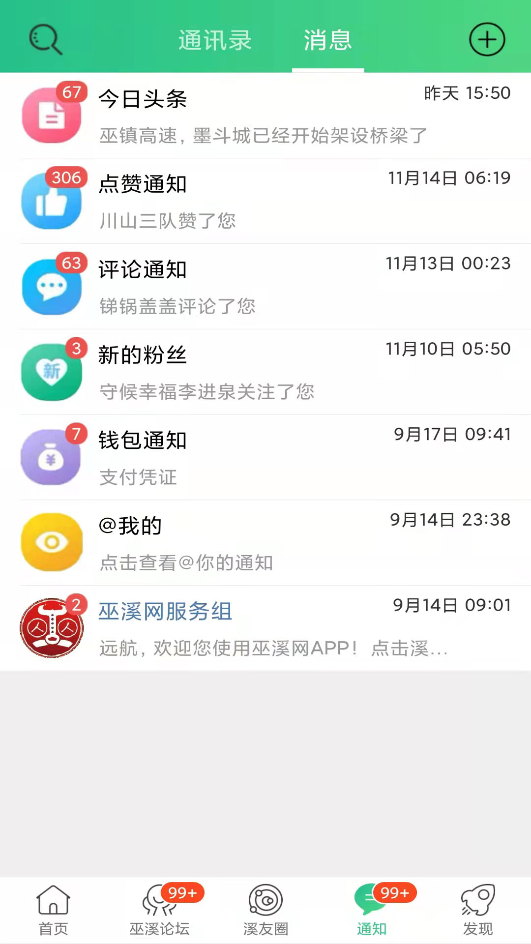 精彩截图-巫溪鸡血哥网2025官方新版