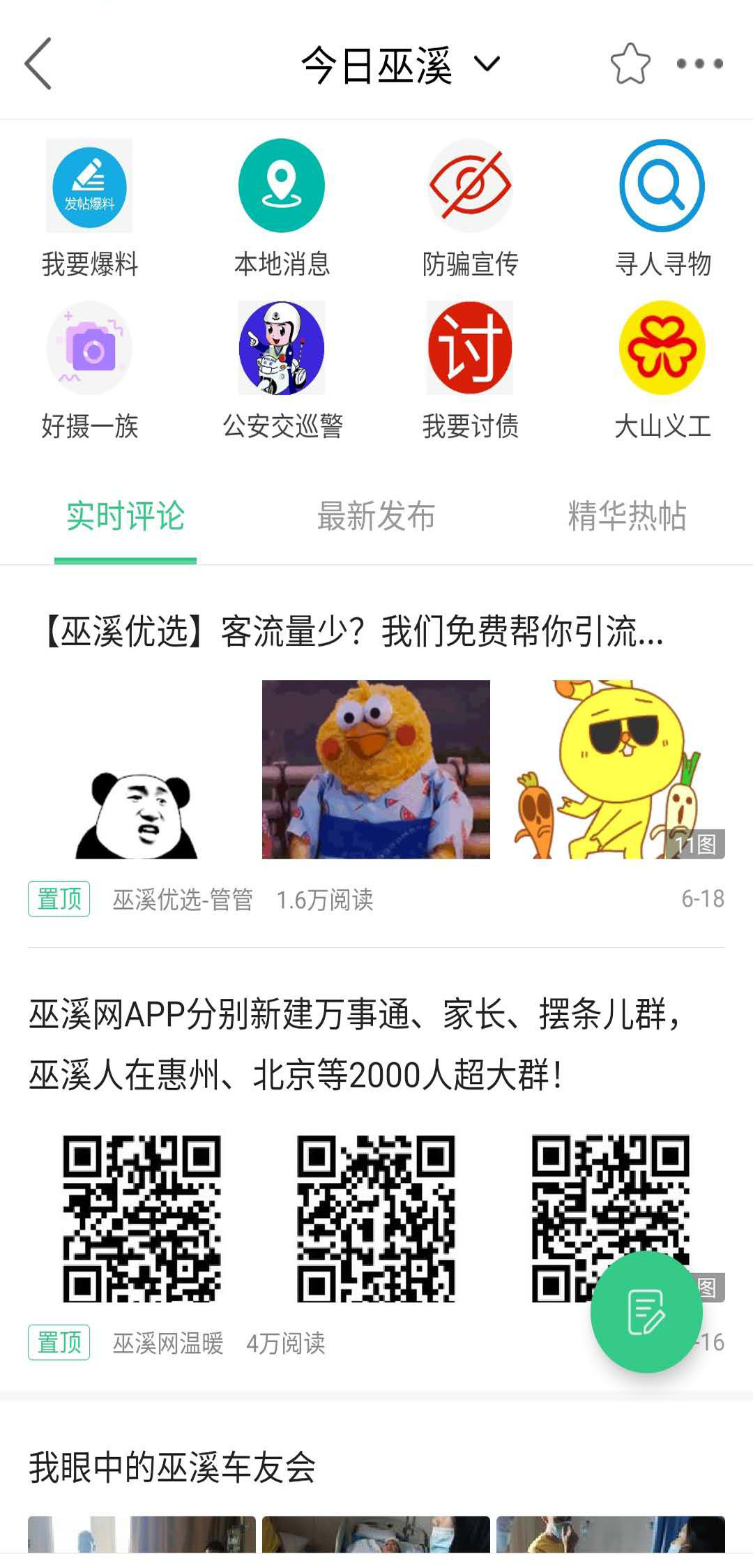 精彩截图-巫溪鸡血哥网2026官方新版