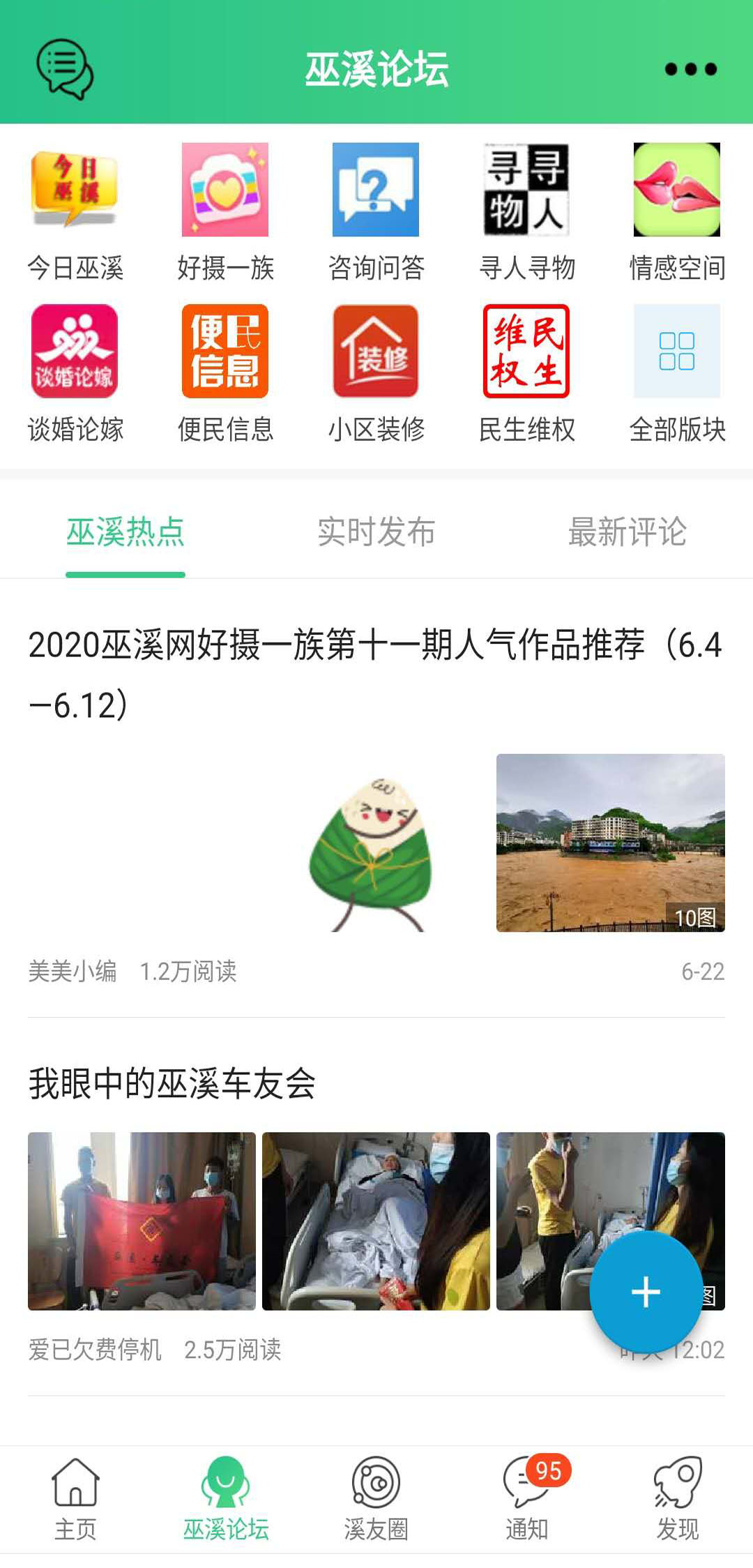 精彩截图-巫溪鸡血哥网2026官方新版