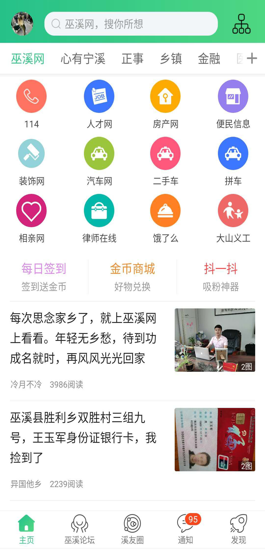 精彩截图-巫溪鸡血哥网2026官方新版