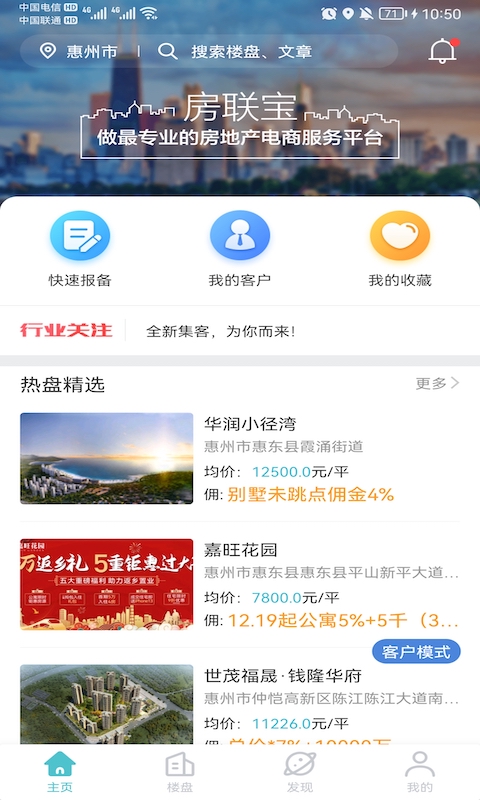 精彩截图-世联集客2025官方新版