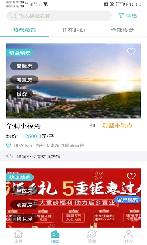 精彩截图-世联集客2025官方新版