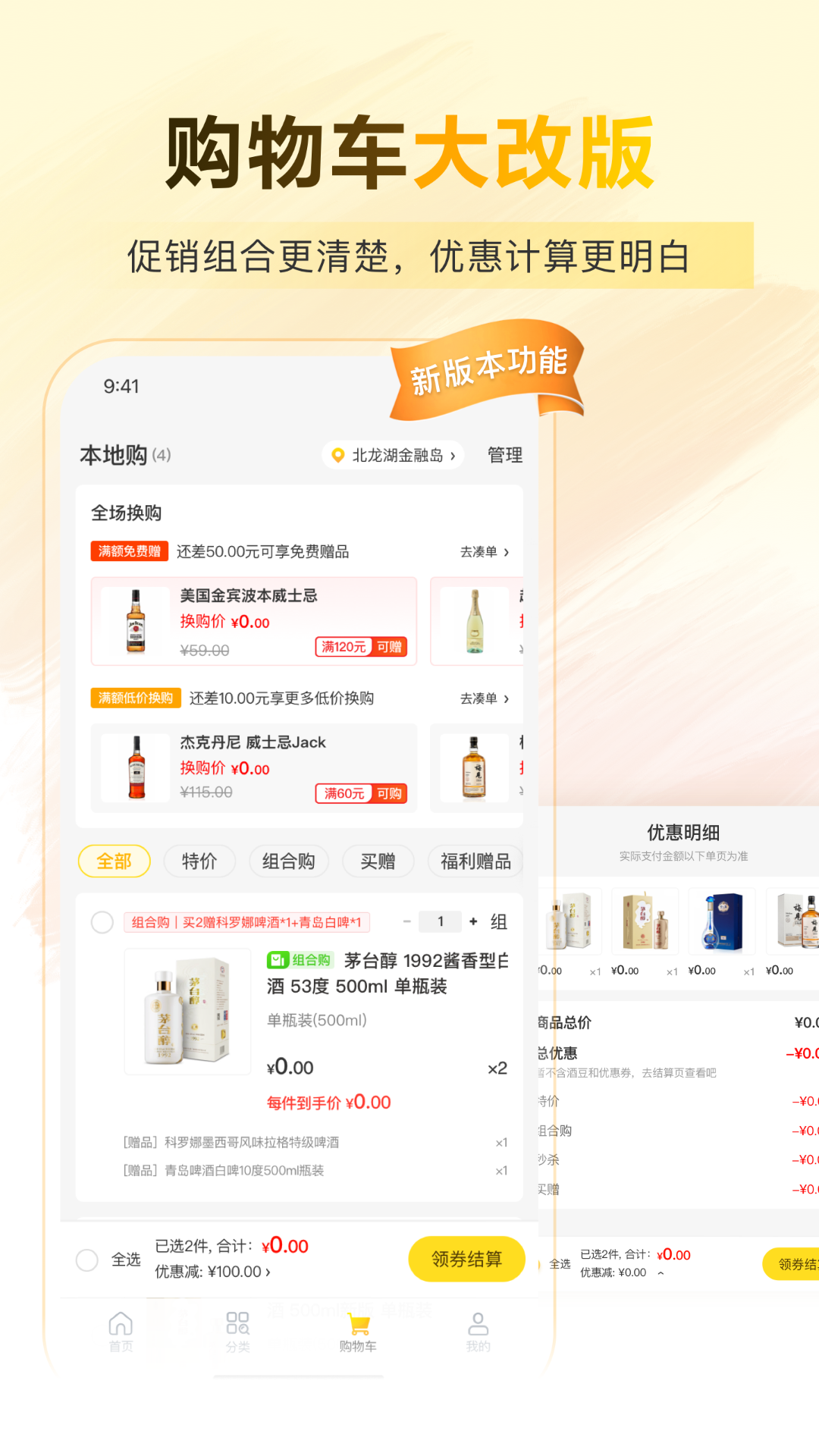 精彩截图-酒便利2026官方新版