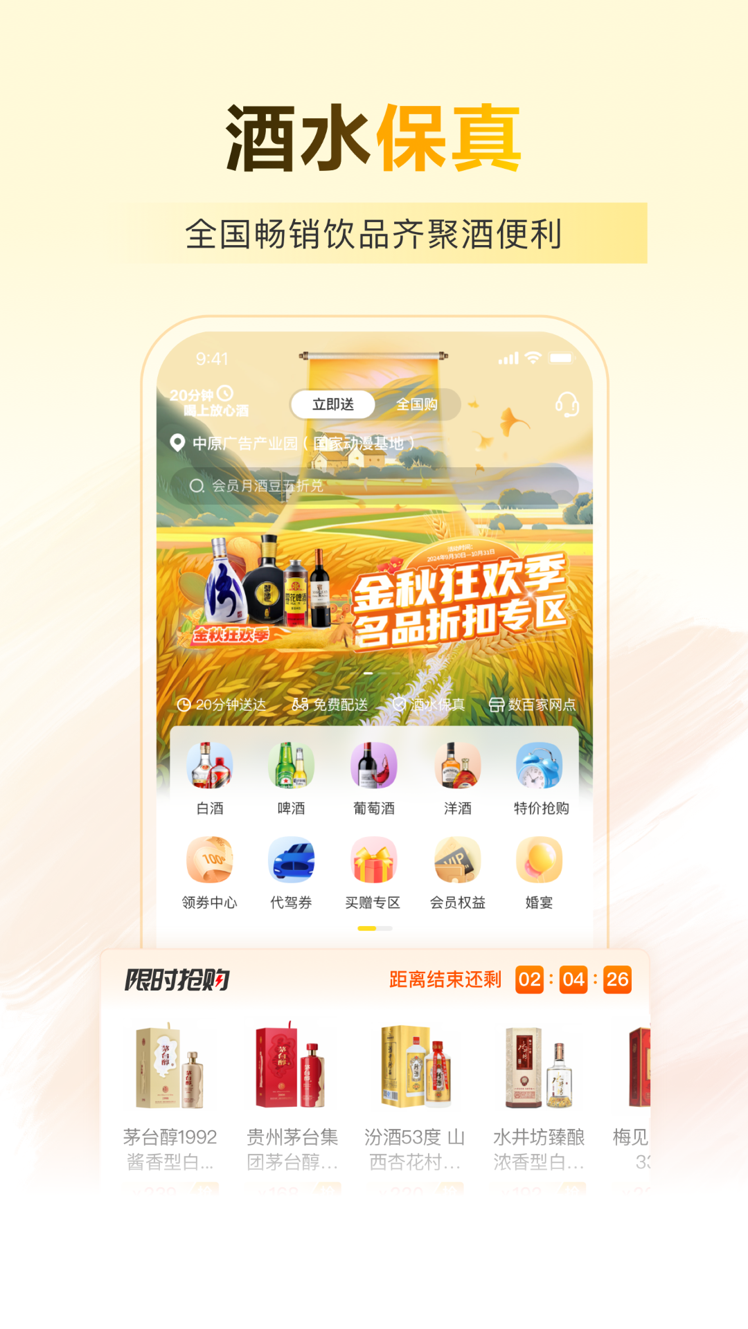 精彩截图-酒便利2026官方新版