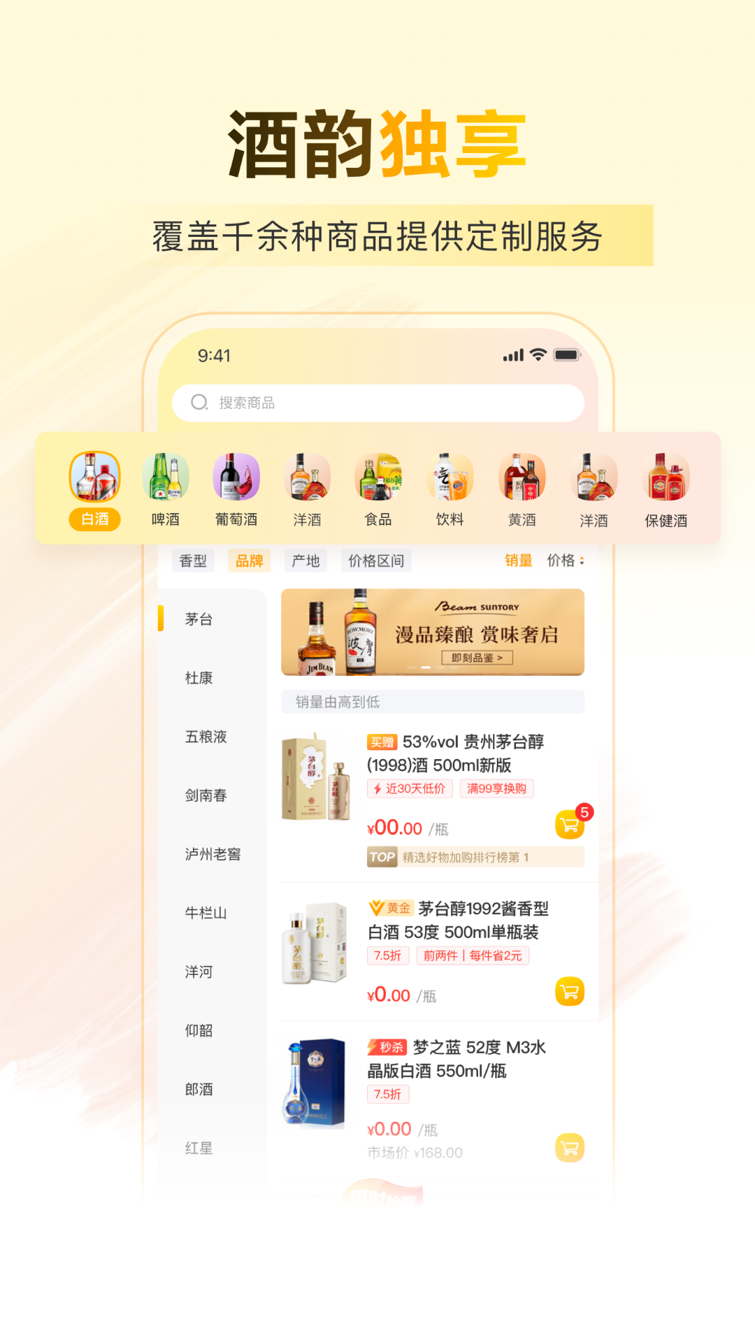 精彩截图-酒便利2026官方新版