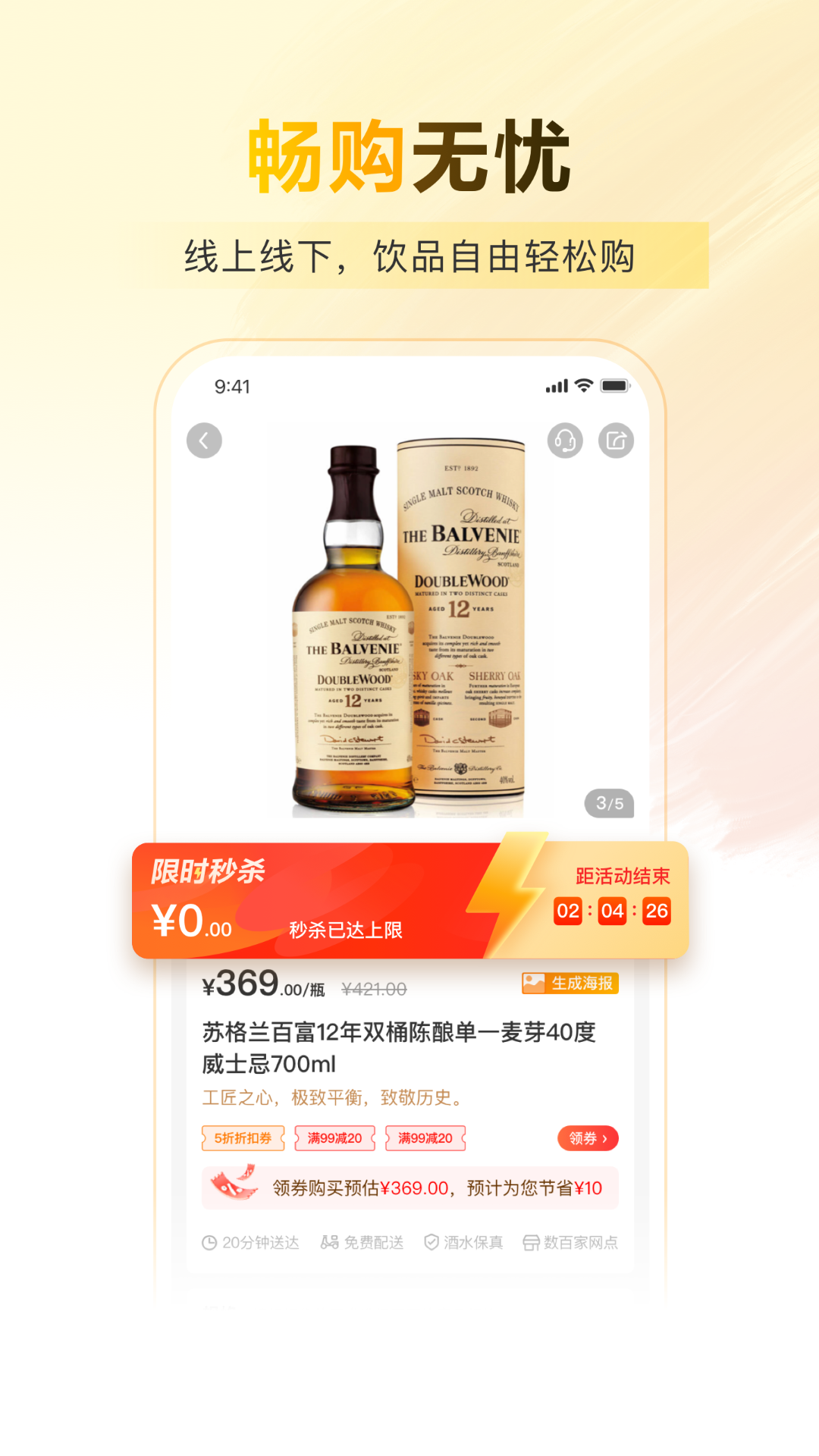 精彩截图-酒便利2026官方新版