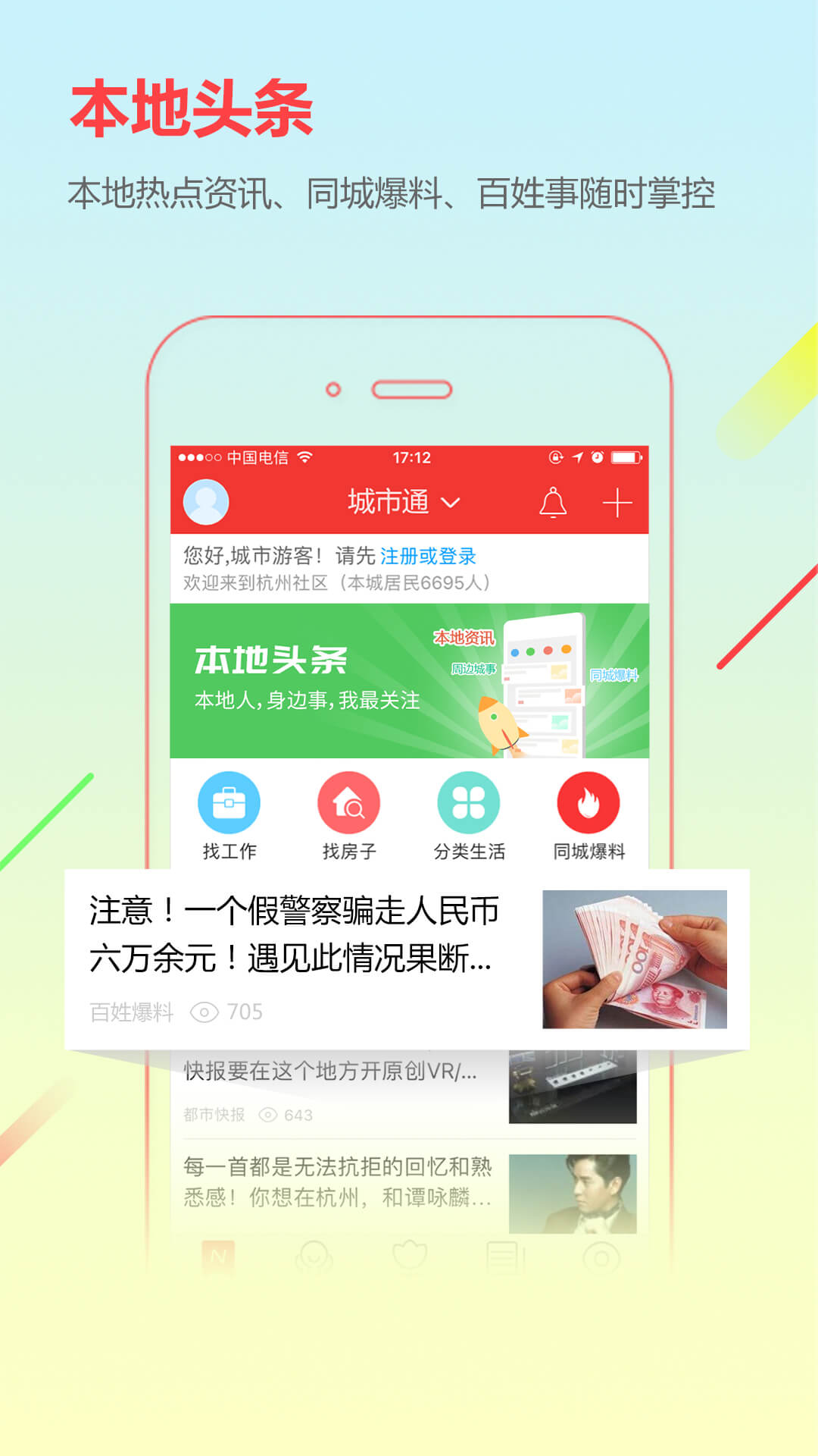 精彩截图-城市通2026官方新版