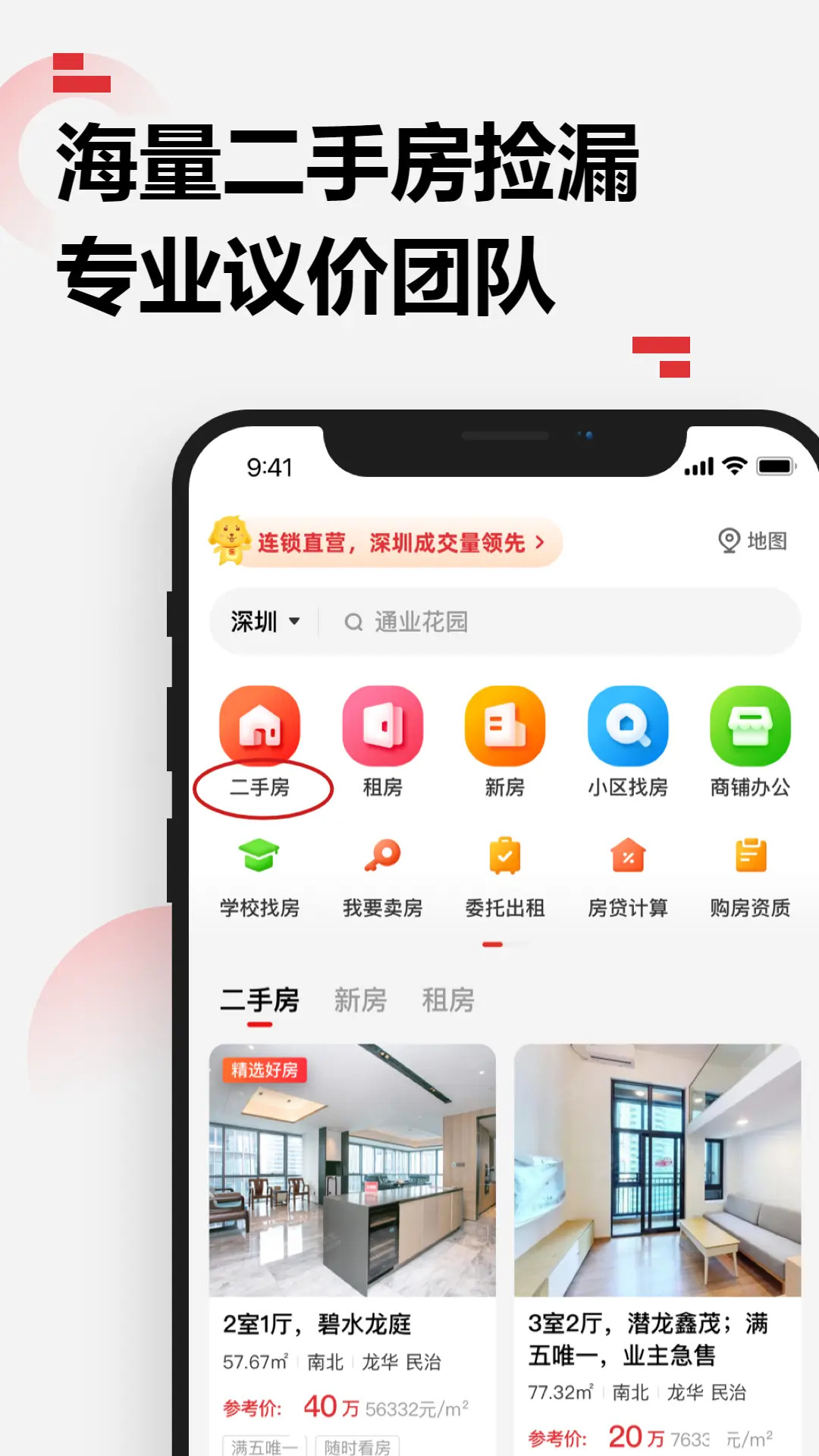 精彩截图-乐有家房源网2025官方新版