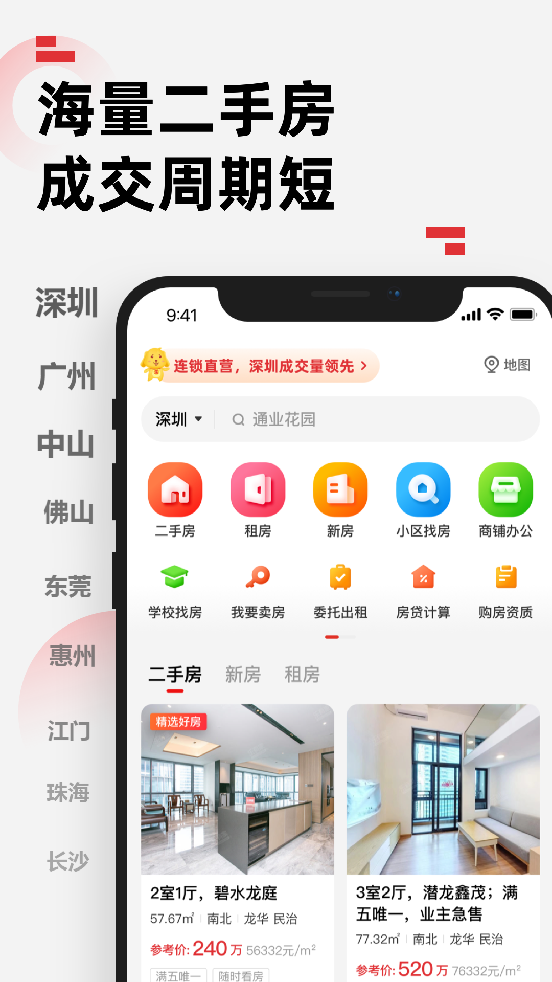 精彩截图-乐有家房源网2025官方新版