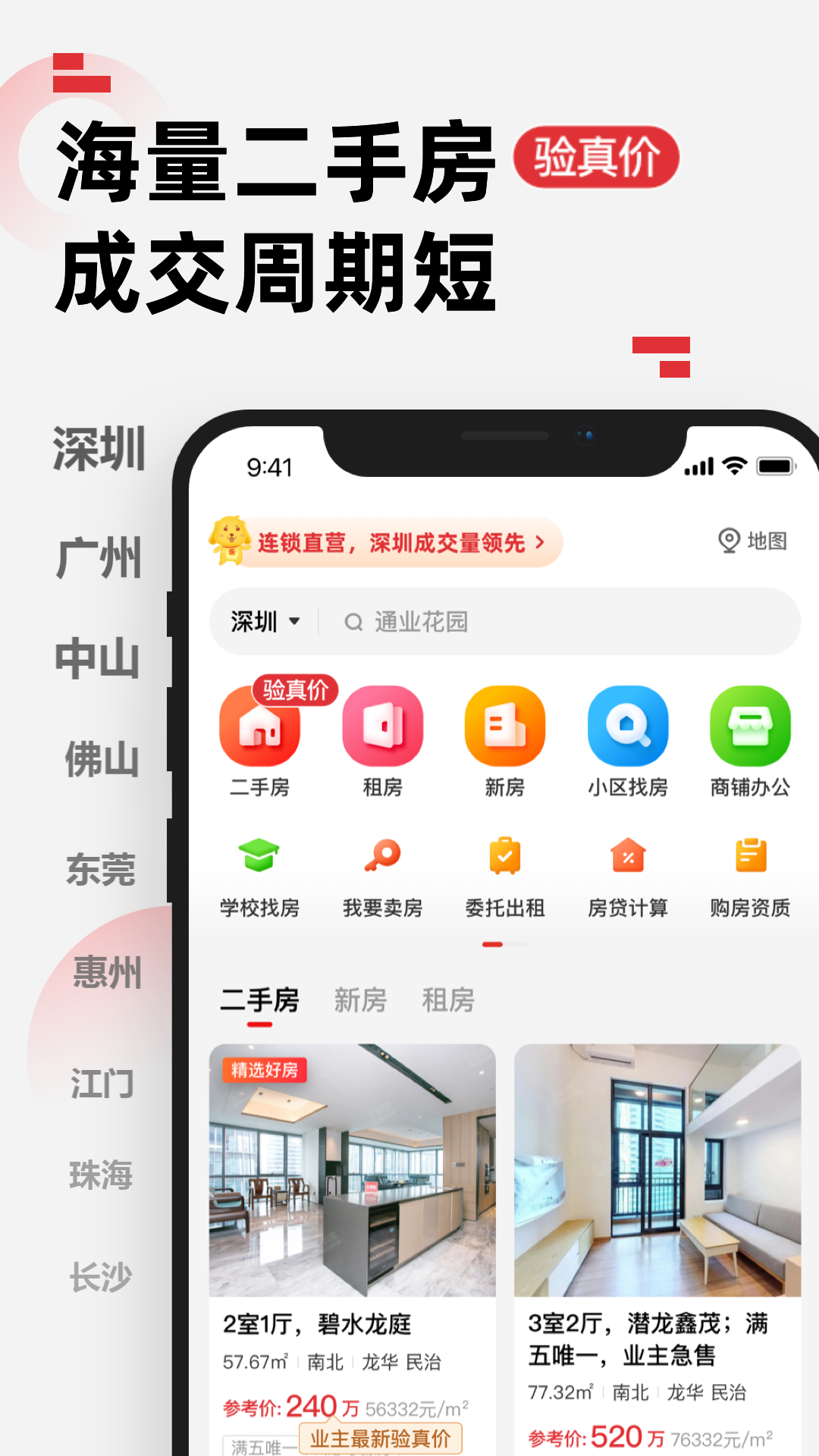 精彩截图-乐有家2026官方新版