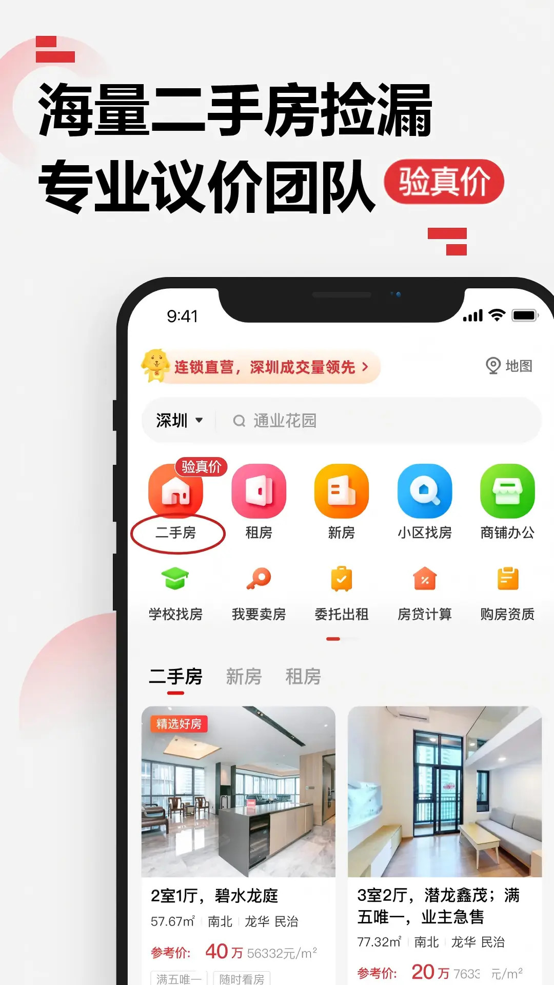 精彩截图-乐有家2026官方新版