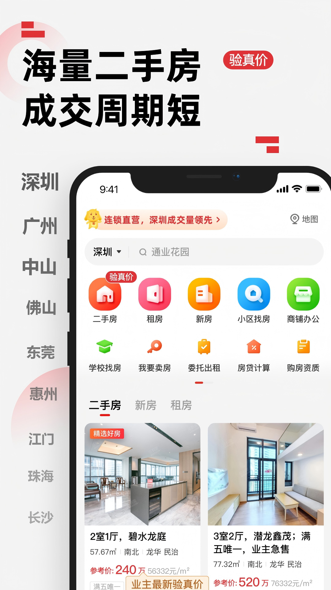 精彩截图-乐有家2026官方新版