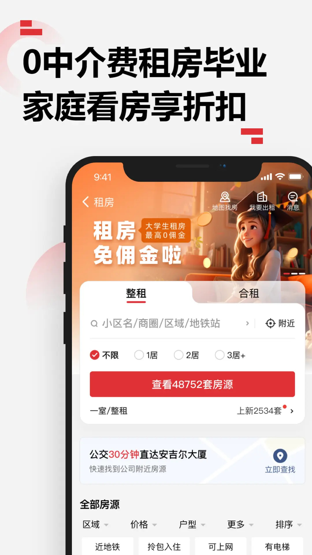 精彩截图-乐有家房源网2025官方新版