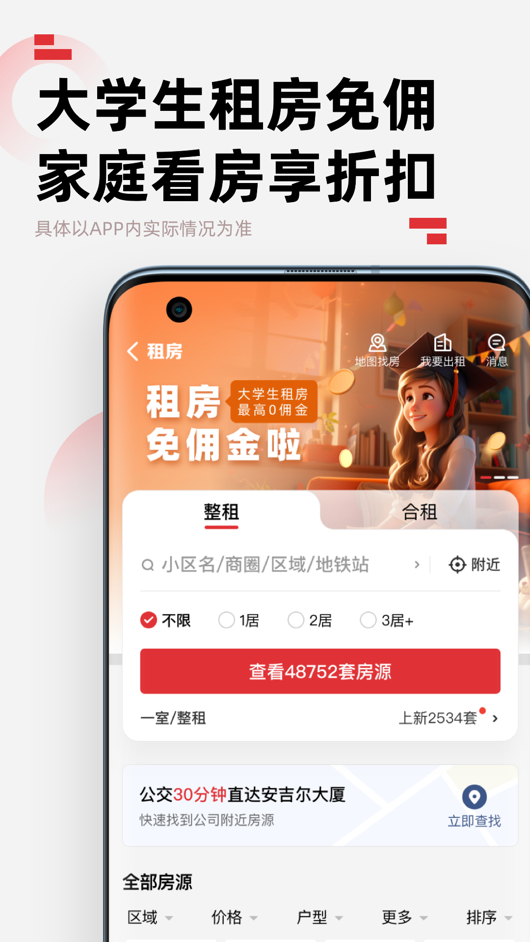 精彩截图-乐有家2026官方新版