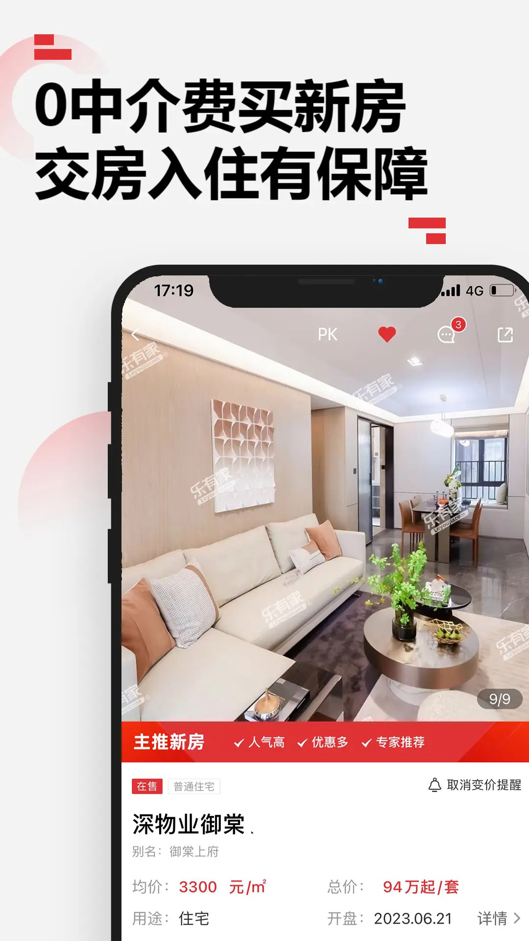 精彩截图-乐有家房源网2025官方新版