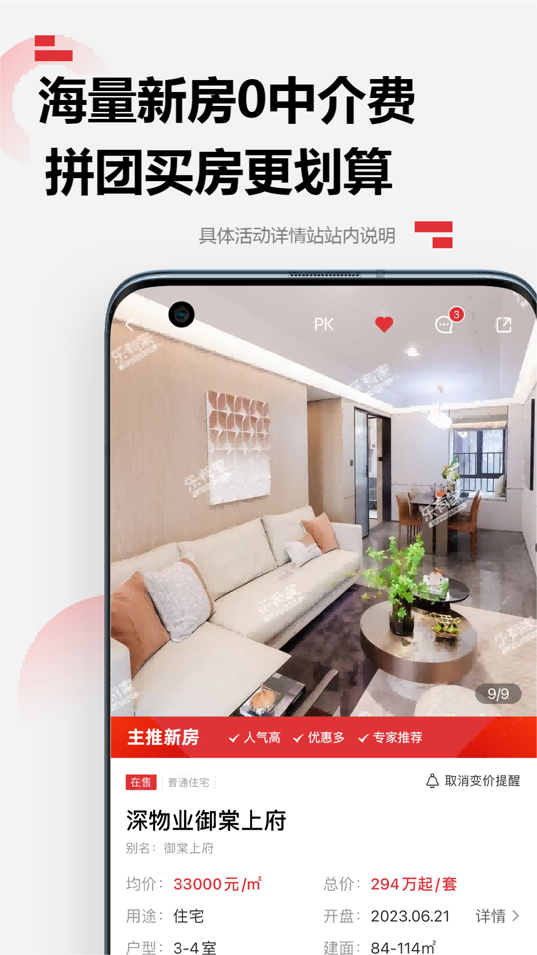 精彩截图-乐有家2026官方新版