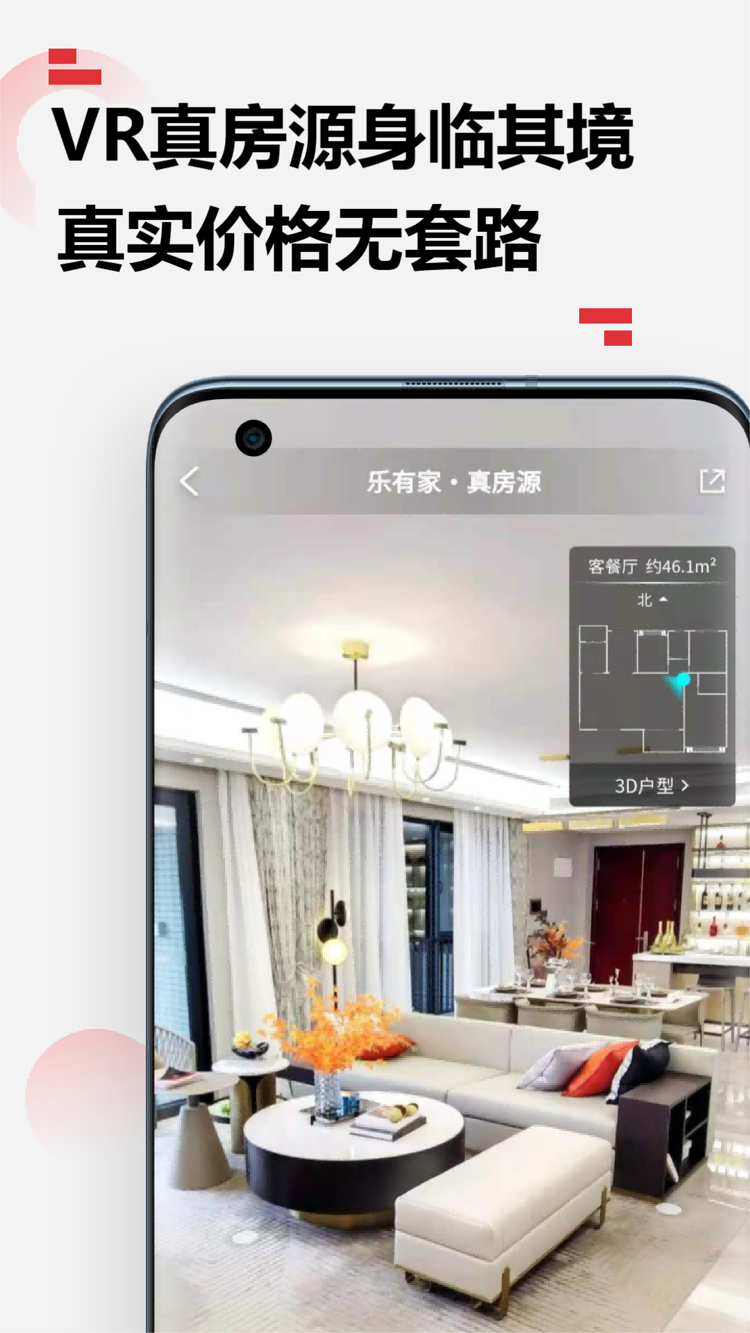 精彩截图-乐有家2026官方新版