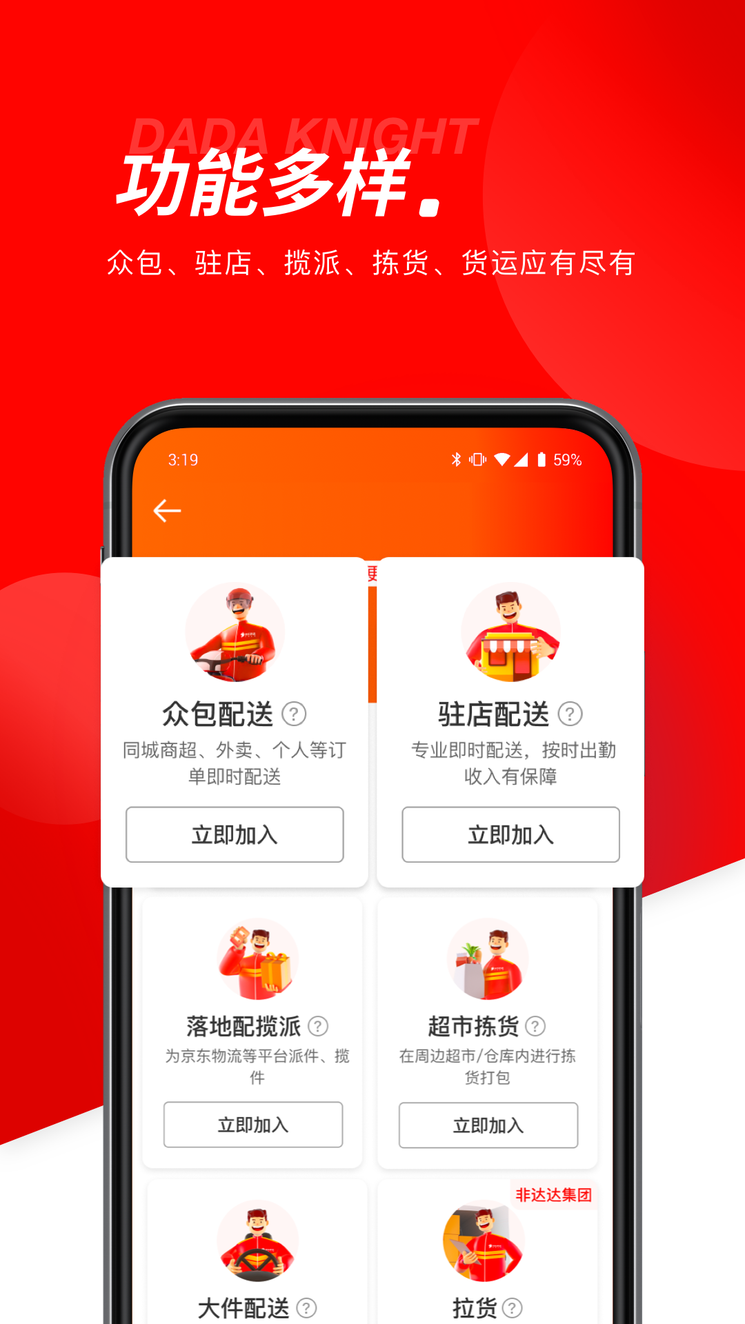 精彩截图-京东秒送骑士2026官方新版