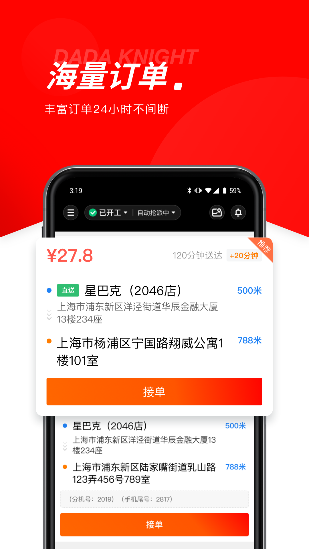 达达秒送骑士截图