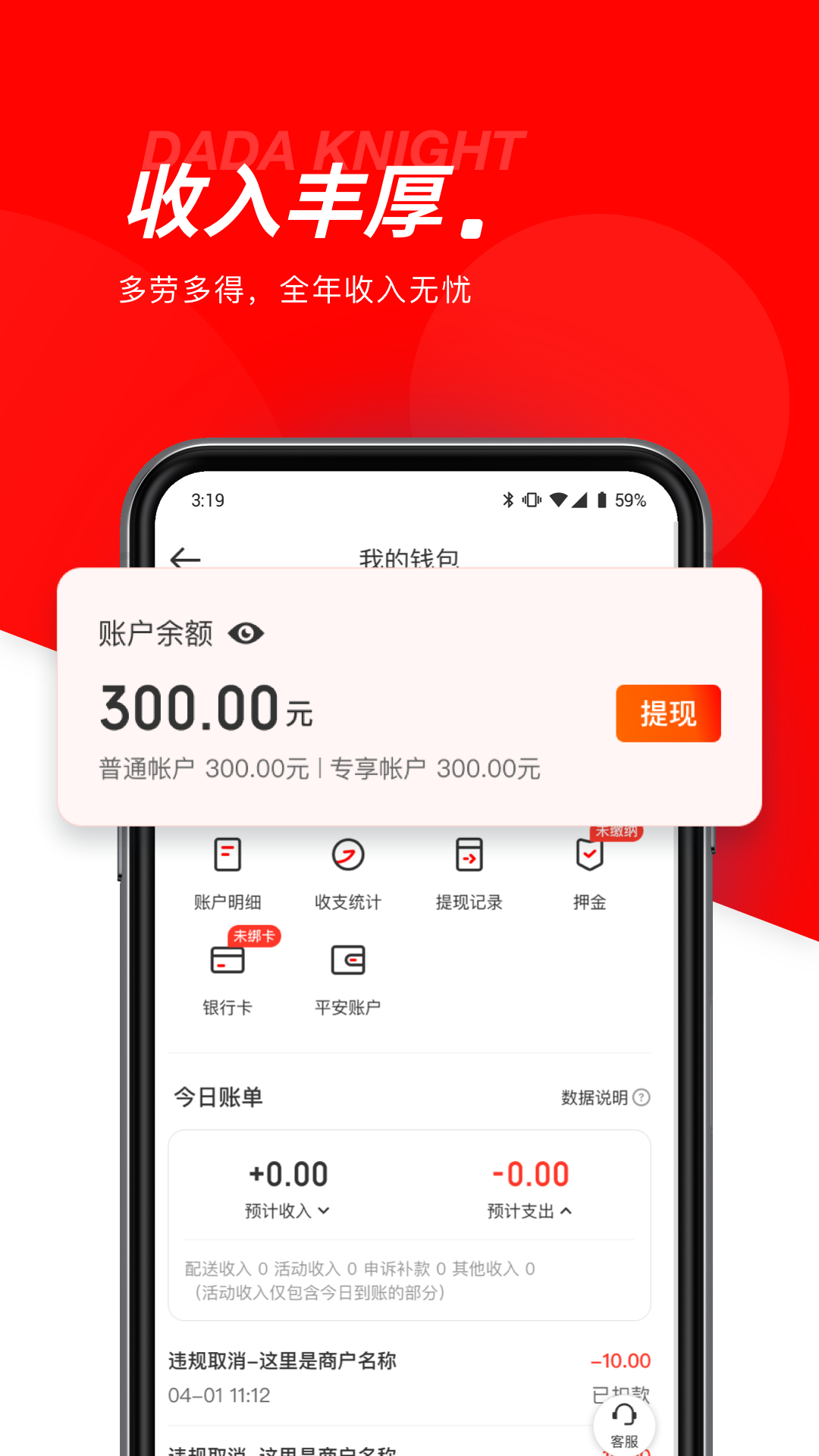 达达秒送骑士截图