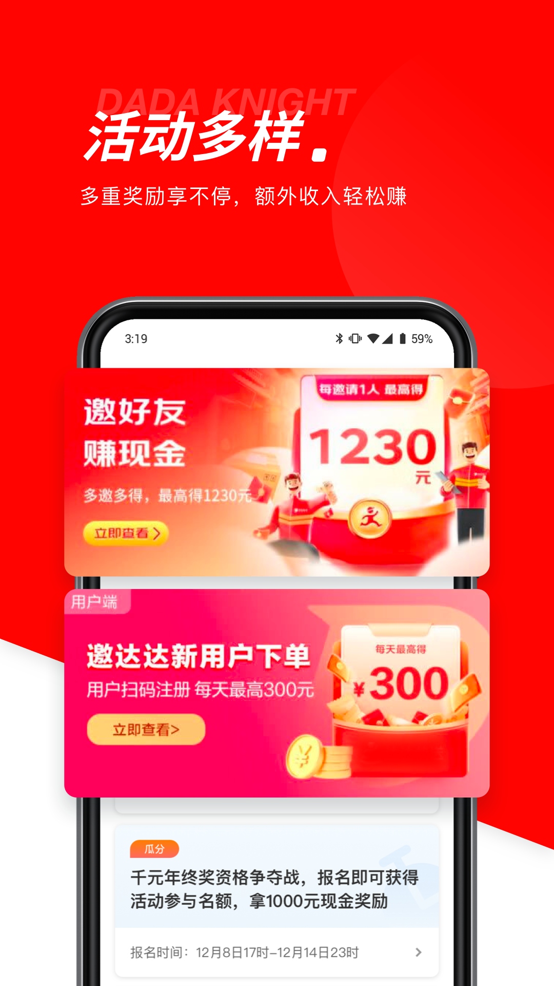 精彩截图-京东秒送骑士2026官方新版