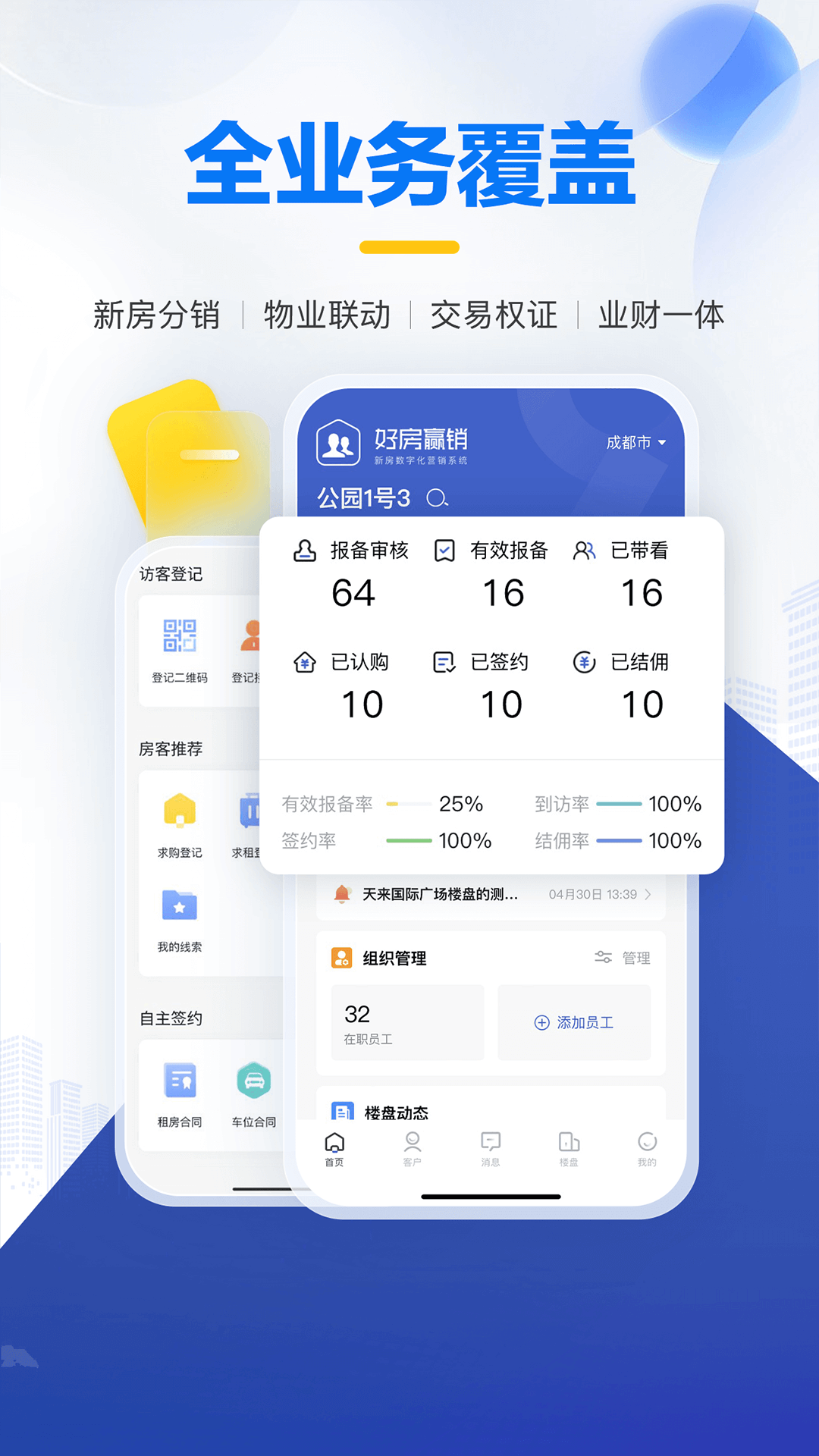 精彩截图-掌上好房通2025官方新版