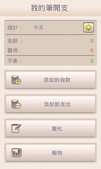 我的费用截图