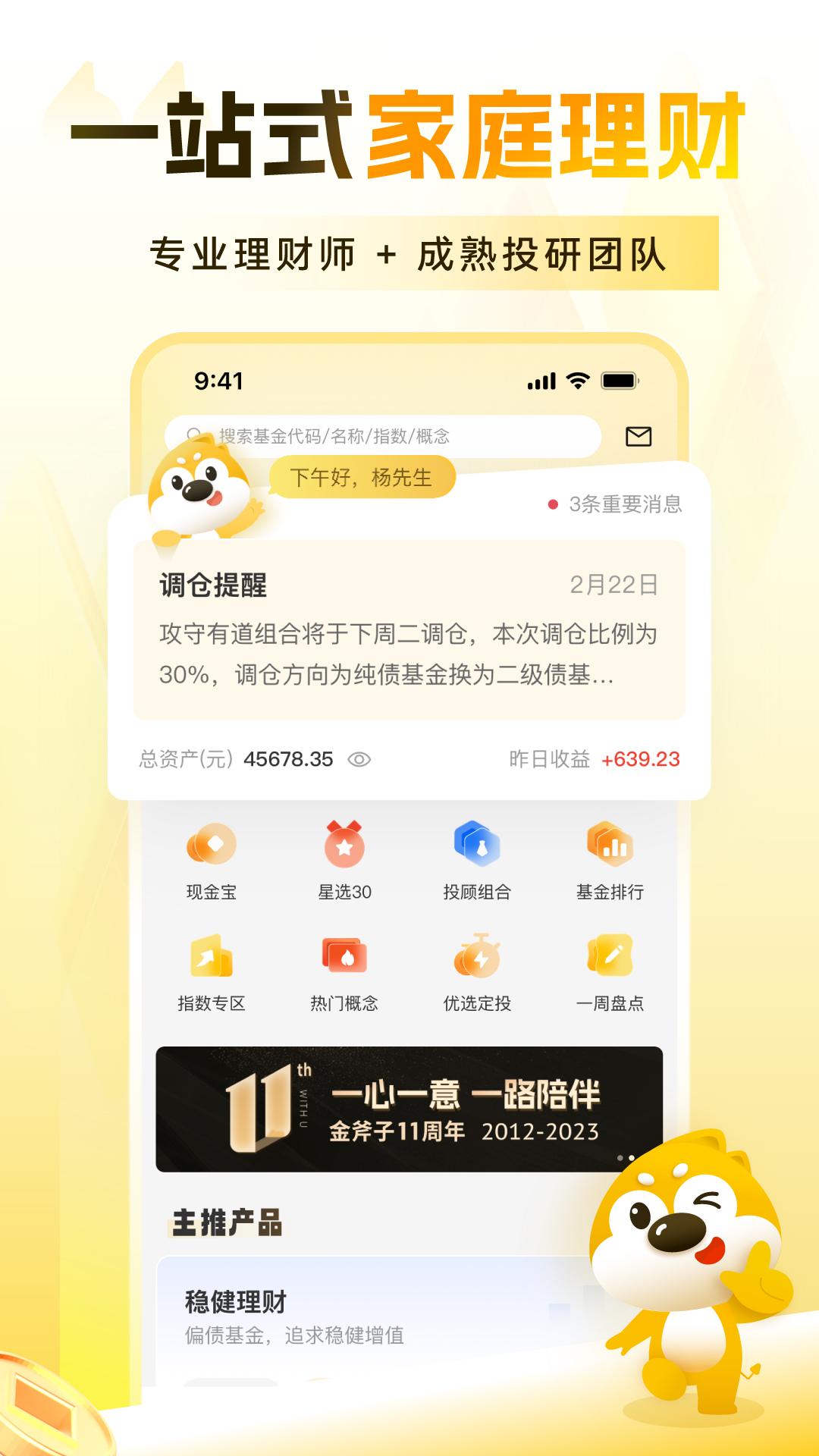 精彩截图-小金伴投2025官方新版