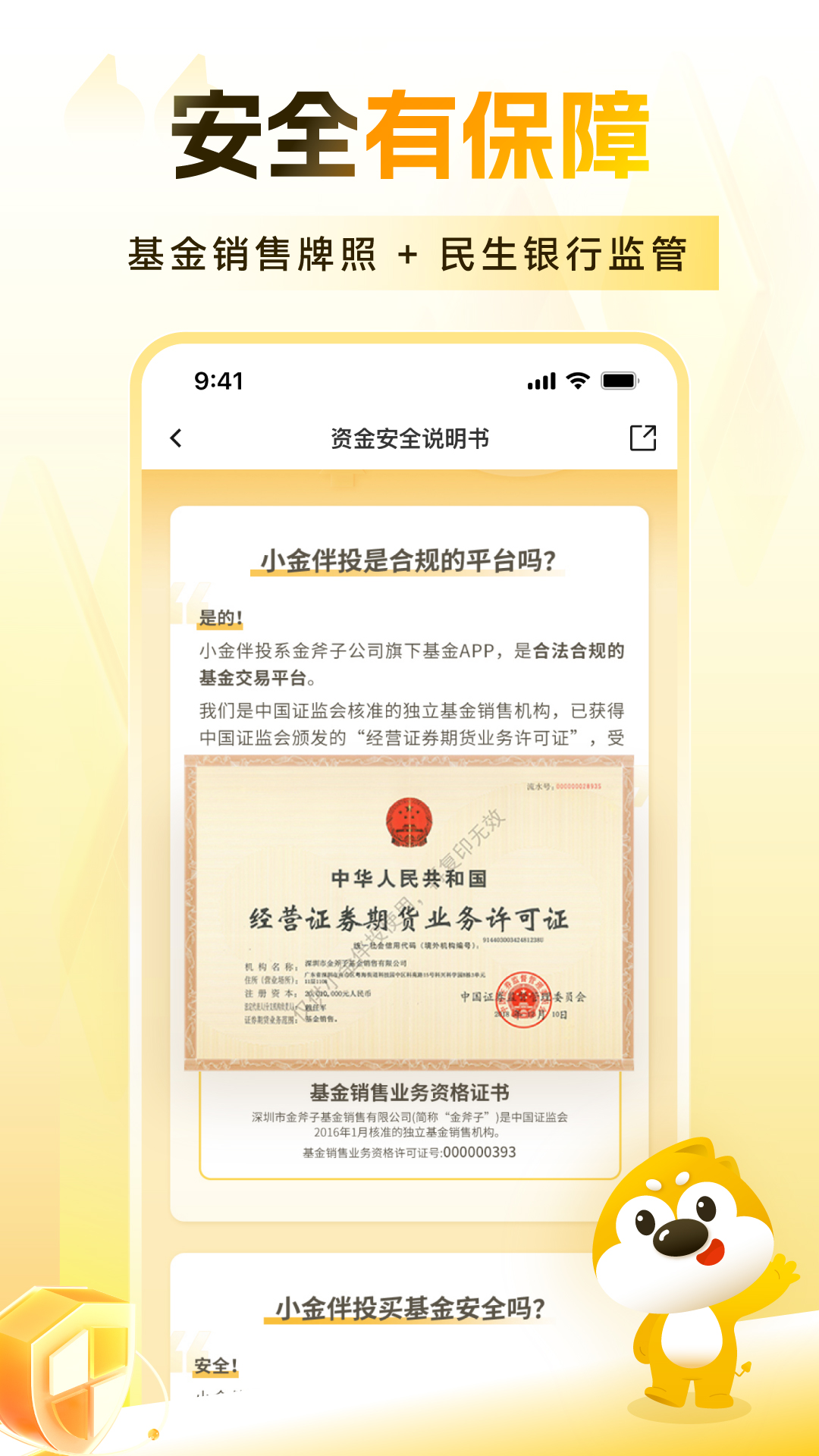 精彩截图-小金伴投2026官方新版