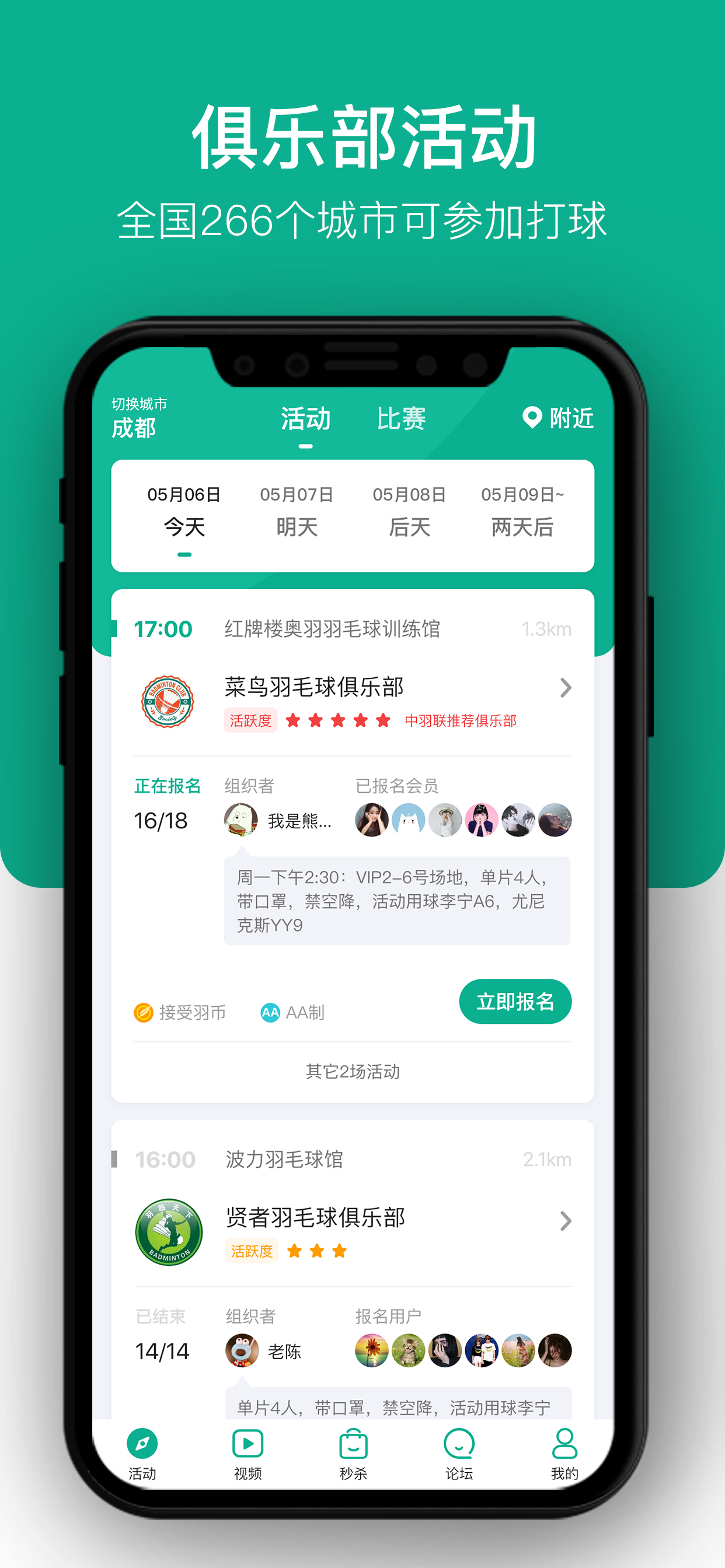 精彩截图-中羽联2026官方新版